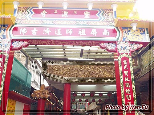 松山靈源寺