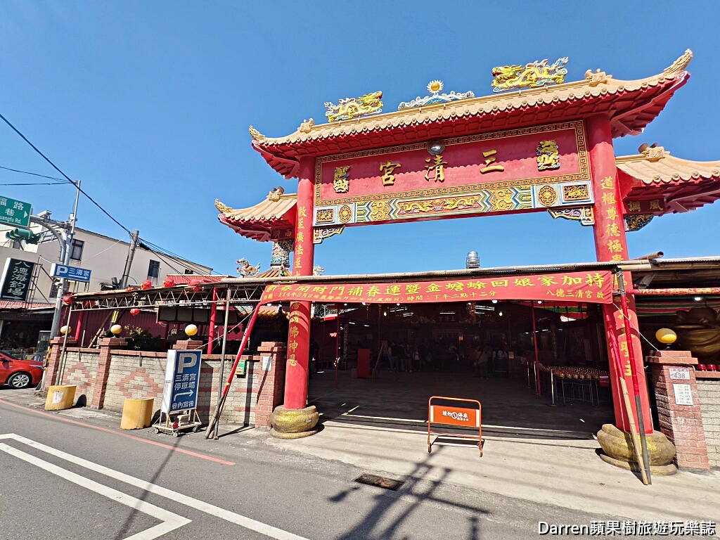 桃園三清宮